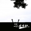 赵照 一把破吉他1999 试听