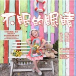 不眠的眼睛 (单曲)试听