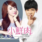 小鲜肉 (单曲)详情
