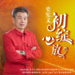 初心绽放 (单曲)详情