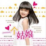 一个姑娘 (单曲)