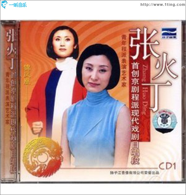 张火丁京剧程派现代戏唱段选