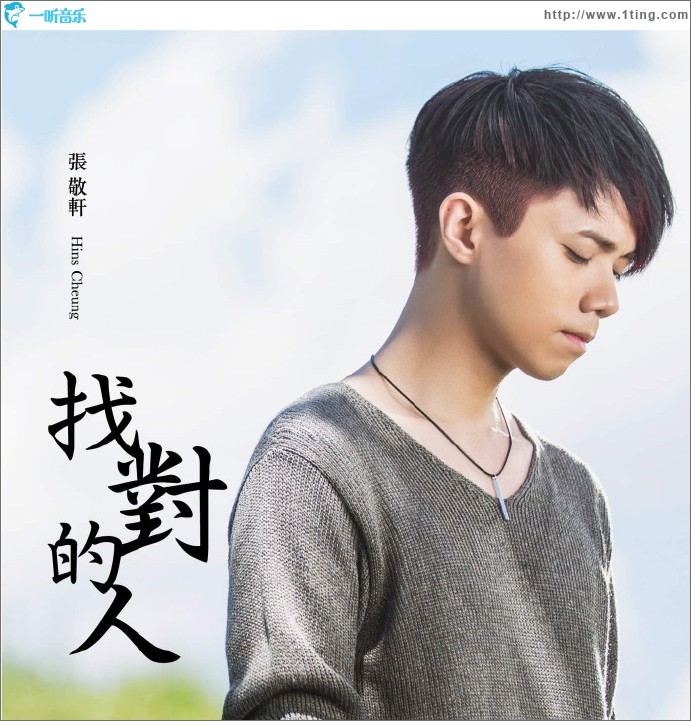 找对的人