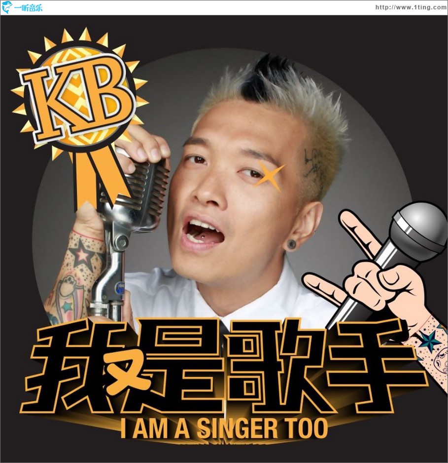 我又是歌手 (单曲)