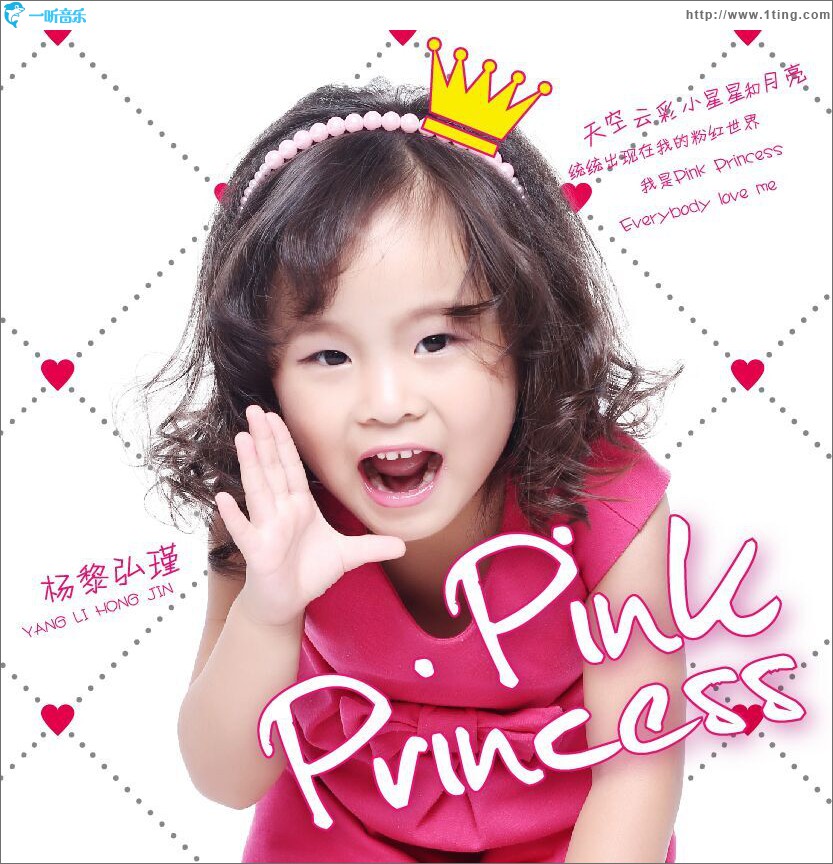 Pink Princess (单曲)