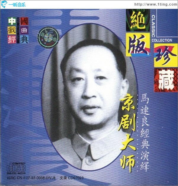 京剧大师马连良经典演绎
