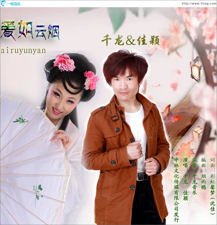 爱如云烟 (单曲)