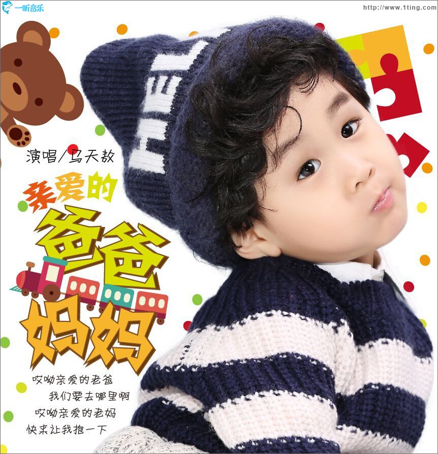 亲爱的爸爸妈妈 (单曲)