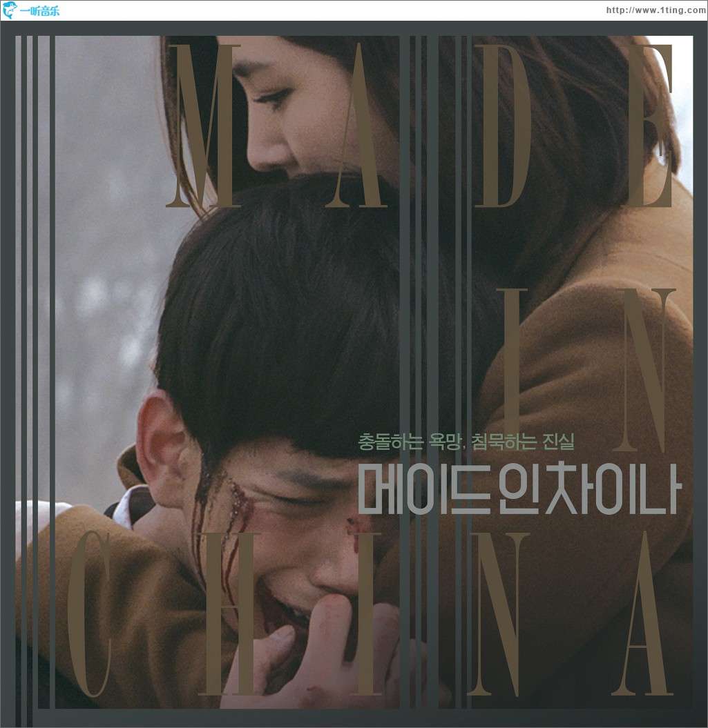 메이드 인 차이나 OST / MADE IN CHINA OST