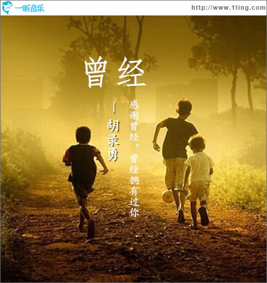 曾经 (单曲)