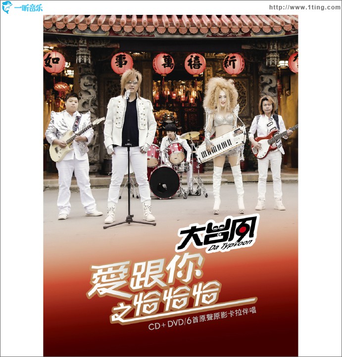 爱跟你之恰恰恰