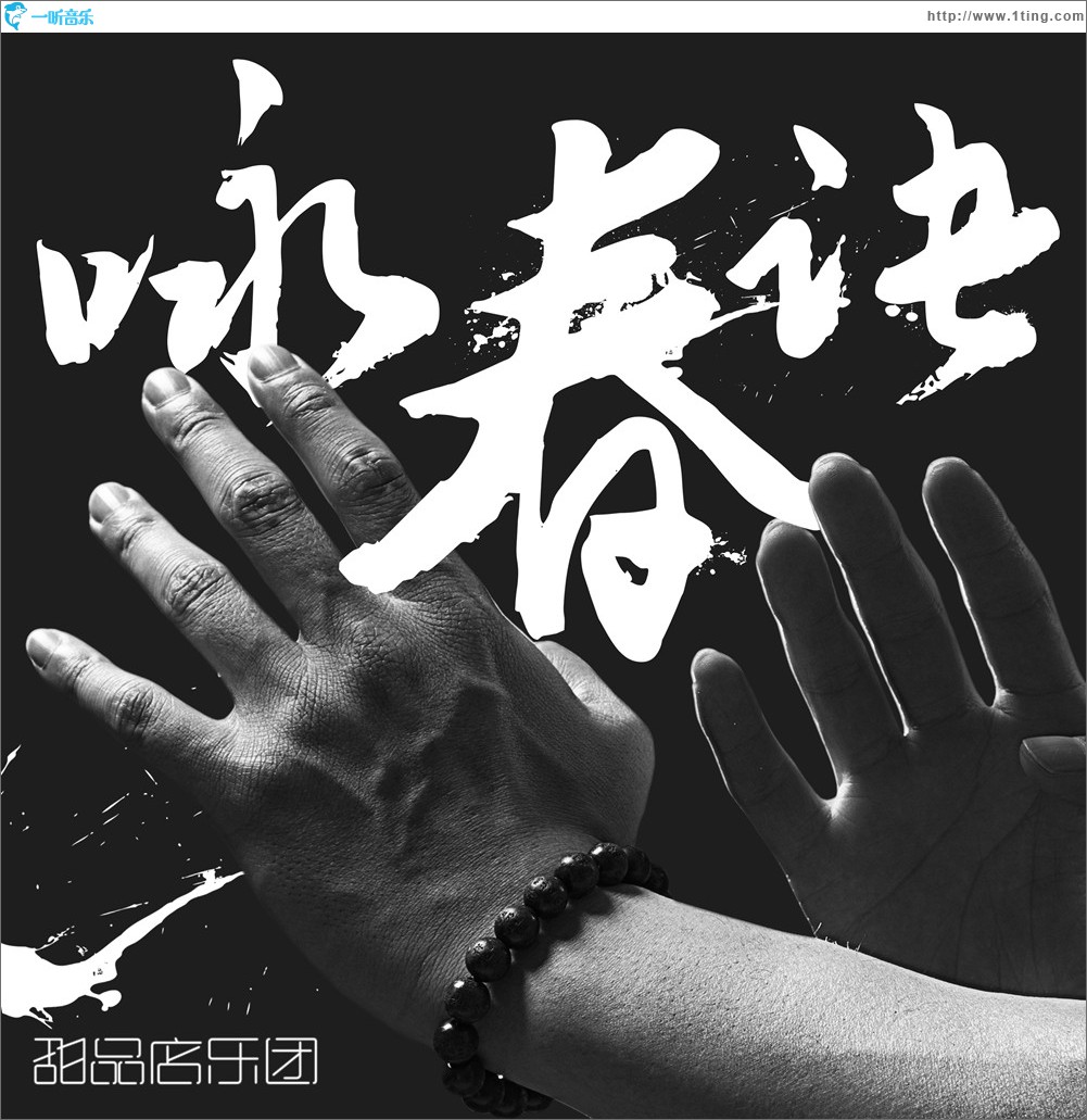咏春诀 (单曲)