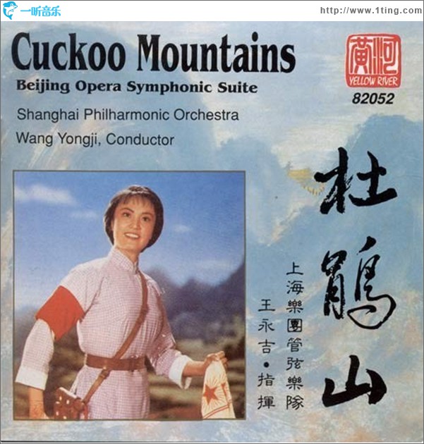京剧交响组曲-杜鹃山