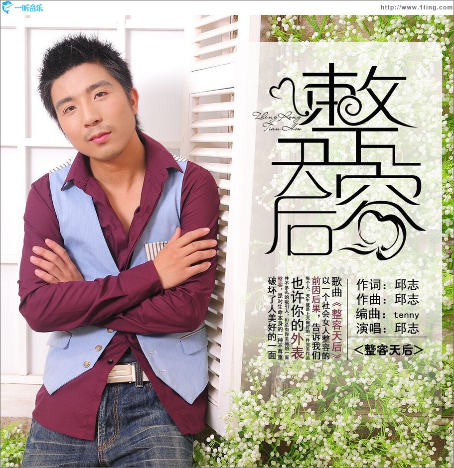 整容天后