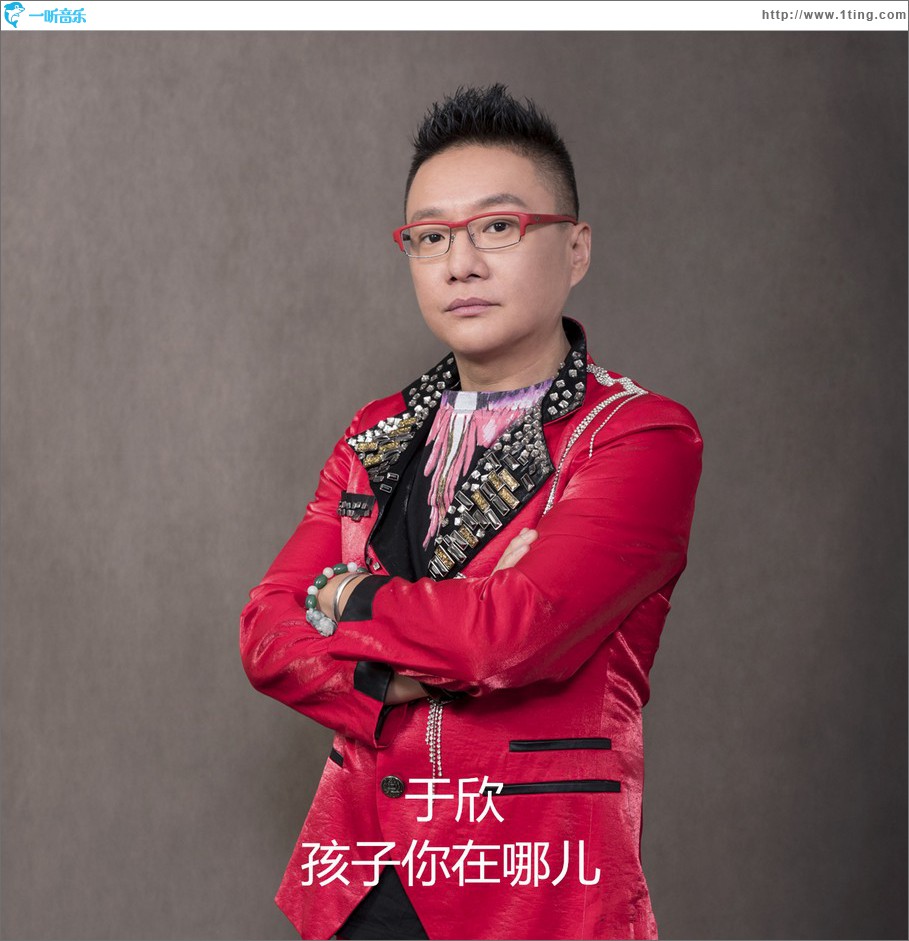 孩子你在哪儿 (单曲)