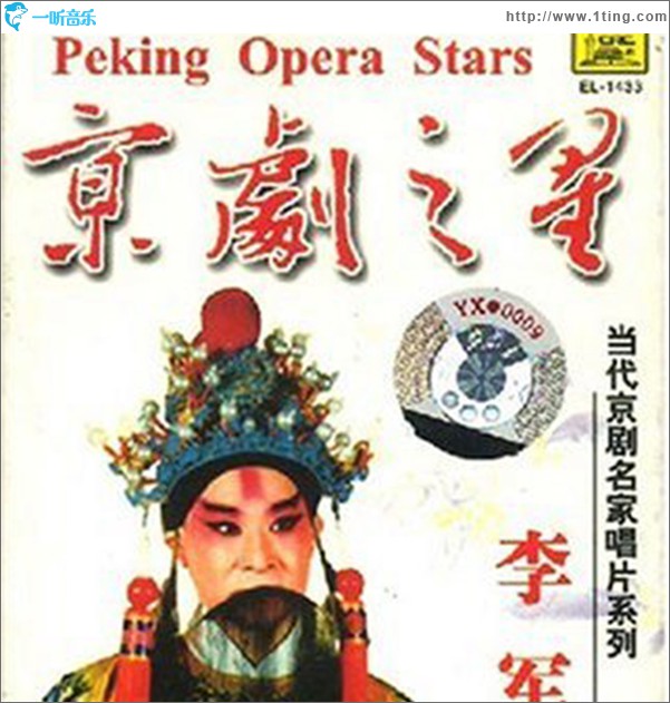 京剧之星 李军