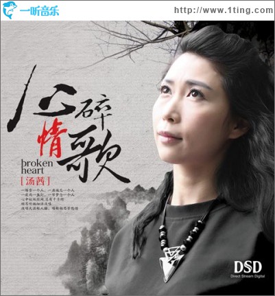 心碎情歌