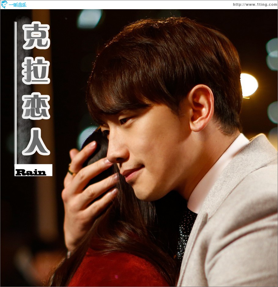 克拉恋人 OST