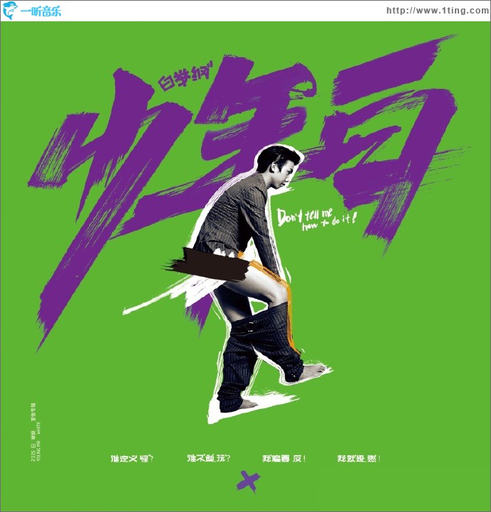 少年白