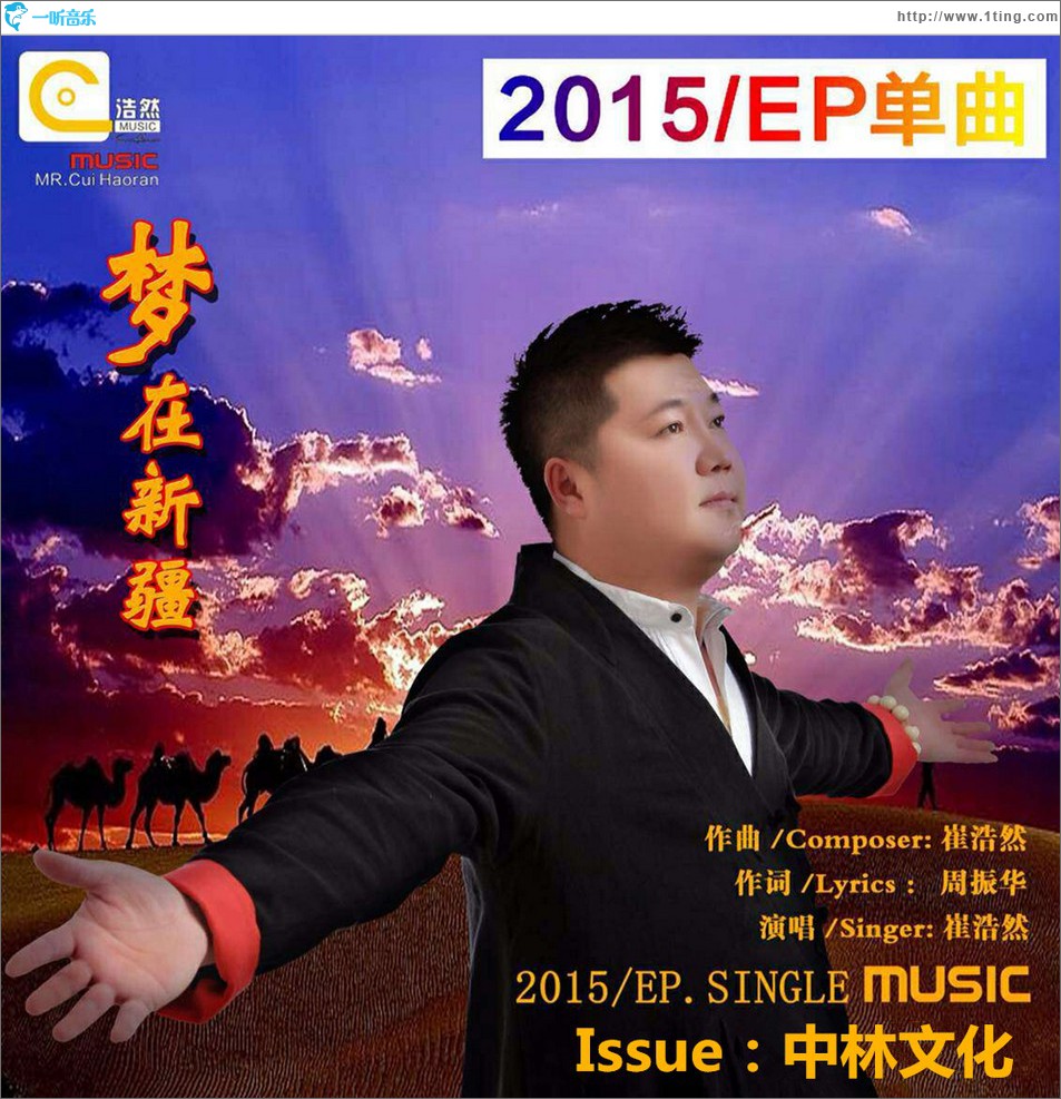 梦在新疆 (单曲)
