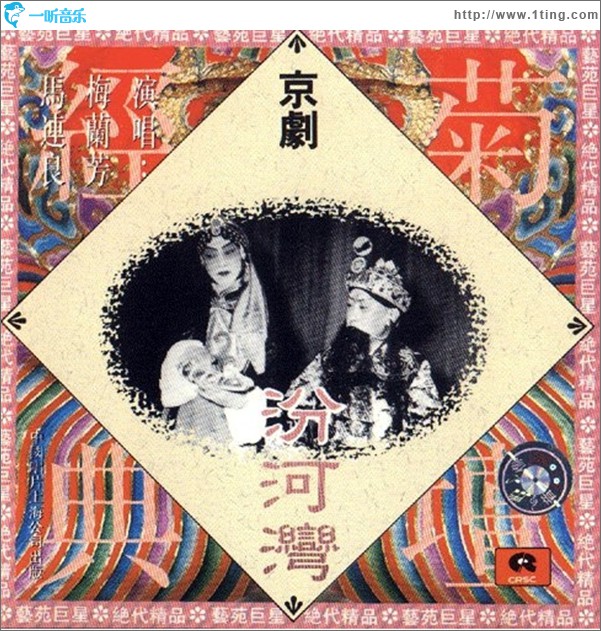 京剧 汾河湾