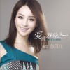 爱就万分之一 (单曲)