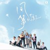 风筝的孩子