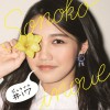 井上苑子 Lovely days, Lousy days 试听