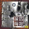 京剧 巡营 试听