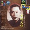 京剧 李陵碑（二） 试听
