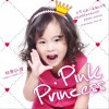 杨黎弘瑾 Pink Princess 试听