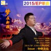 崔浩然 梦在新疆 试听
