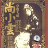 京剧 卓文君 (1930年开明唱片) 试听