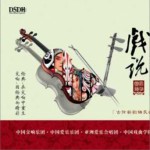戏说.现代交响京剧组曲