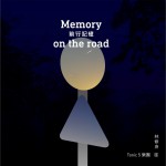 前行记忆 Memory on the Road试听