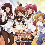聖剣使いの禁呪詠唱 SONG COLLECTION 圣剑使的禁咒咏唱