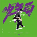 少年白试听