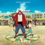 バケモノの子 オリジナル・サウンドトラック 怪物之子 原声 / THE BOY AND THE BEAST ORIGINAL SOUNDTRACK