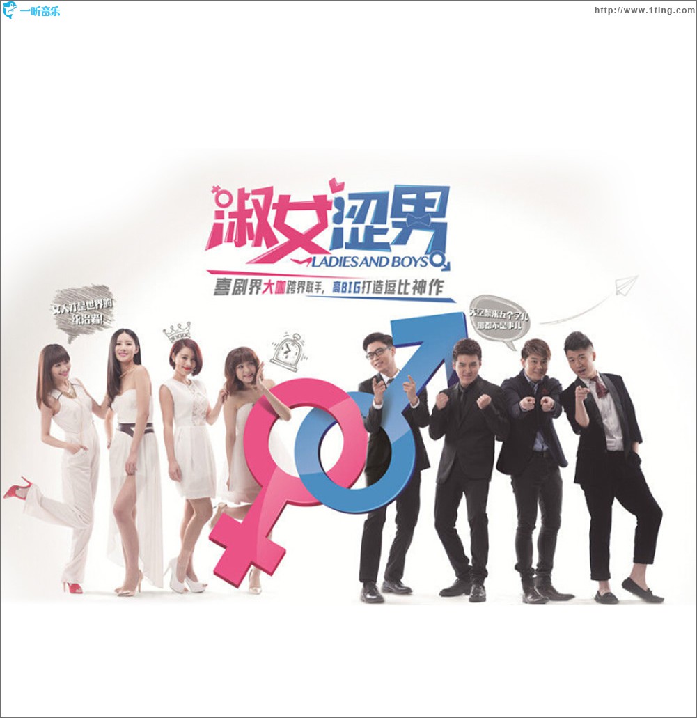 淑女涩男 原声带