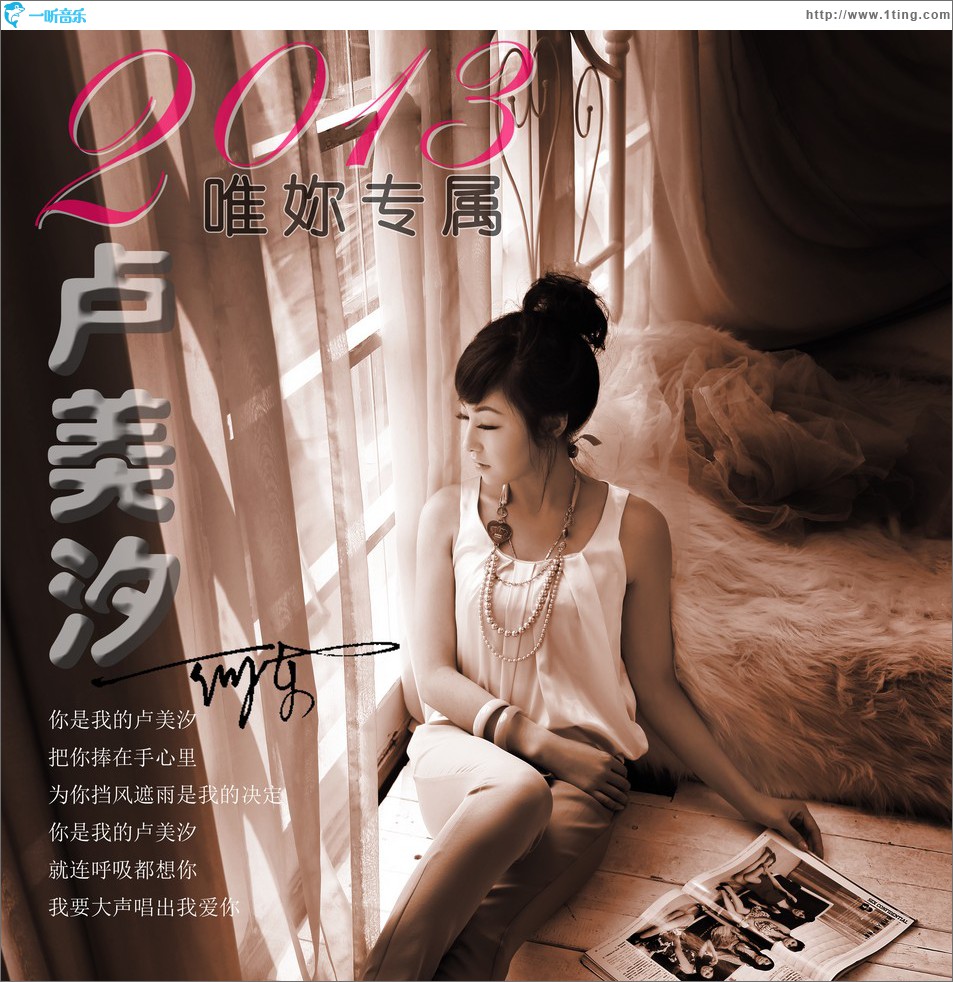 卢美汐 (单曲)