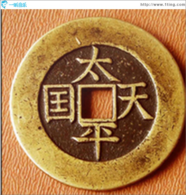 太平天国