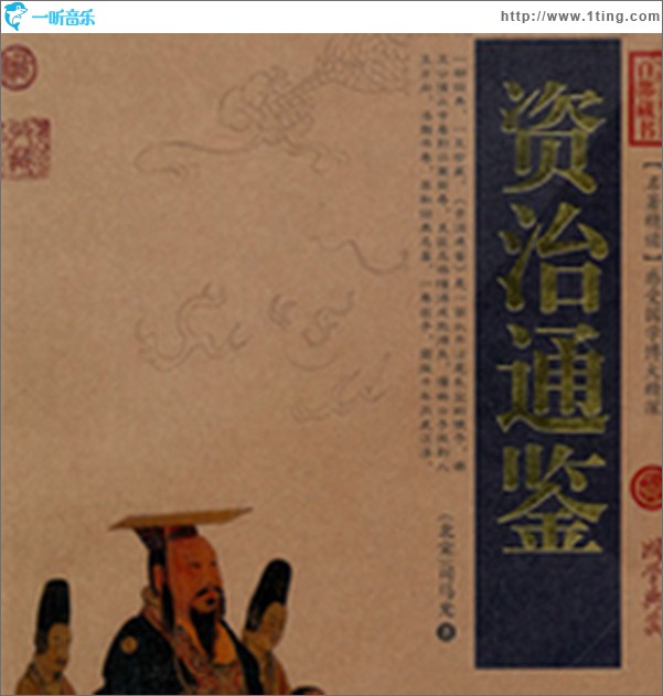 新说资治通鉴
