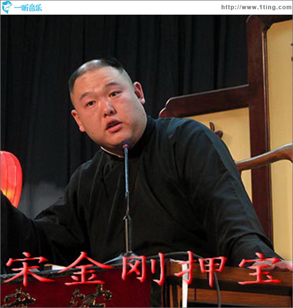 王玥波-宋金刚押宝