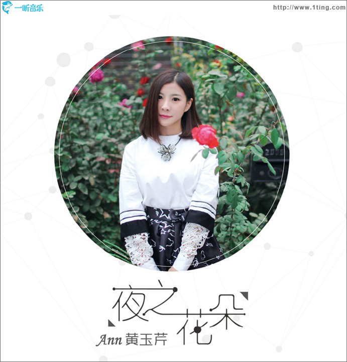 夜之花朵