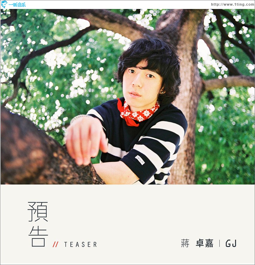预告 (单曲)