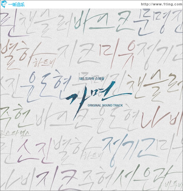 가면 OST 假面 O.S.T