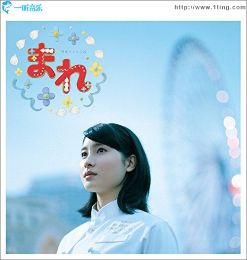 NHK連続テレビ小説「まれ」オリジナルサウンドトラック2 小希 原声带2