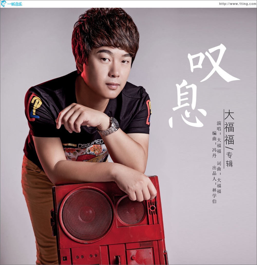 叹息 (单曲)