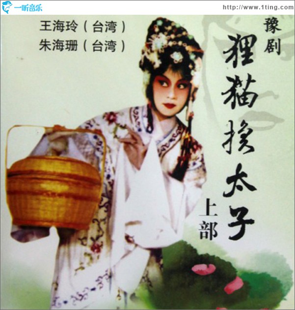 狸猫换太子