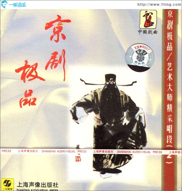 京剧极品 艺术大师精彩唱段(2)